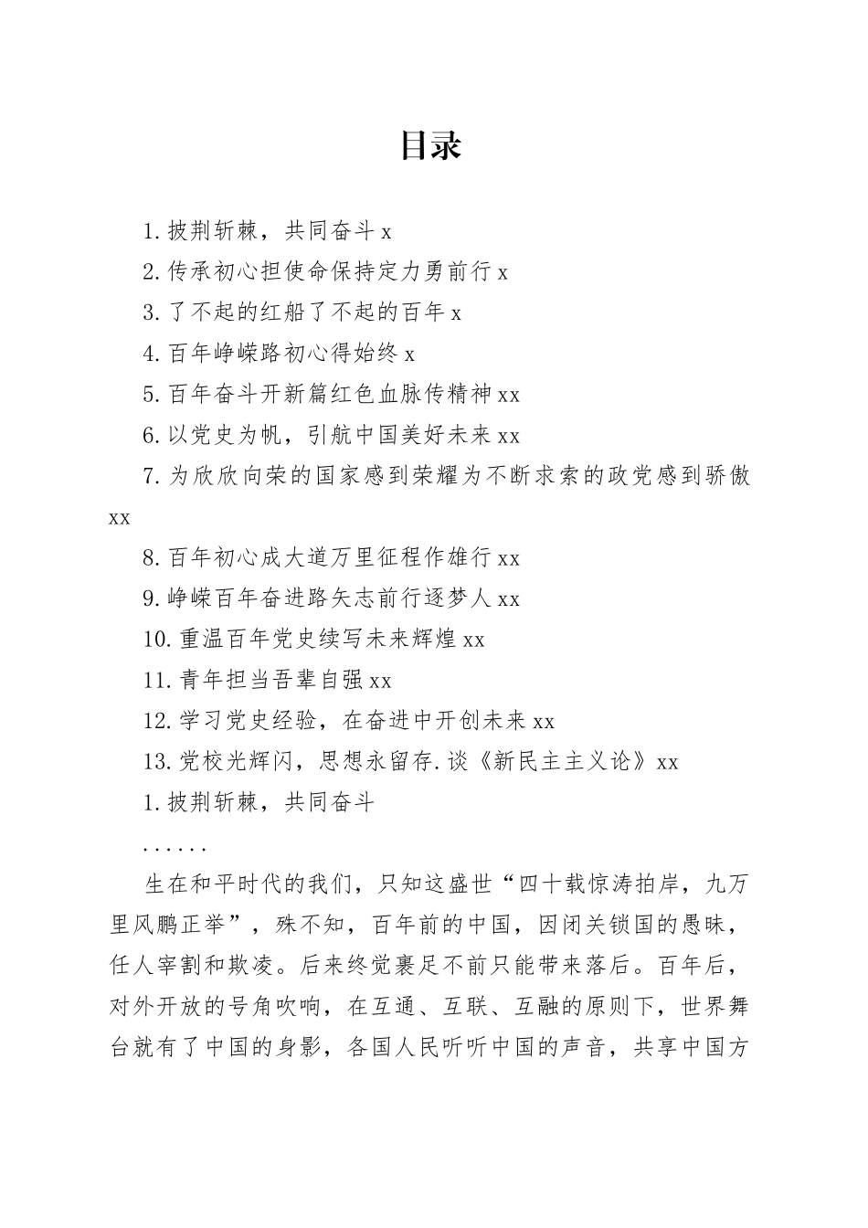 共青团干部培训班体会交流发言合集（13篇）_第1页