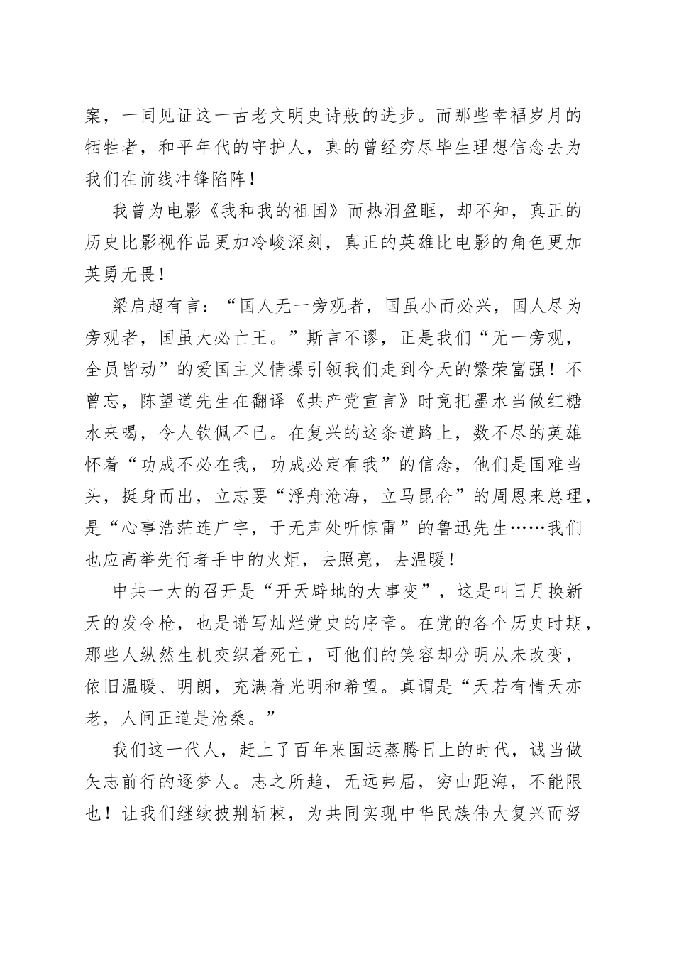 共青团干部培训班体会交流发言合集（13篇）_第2页