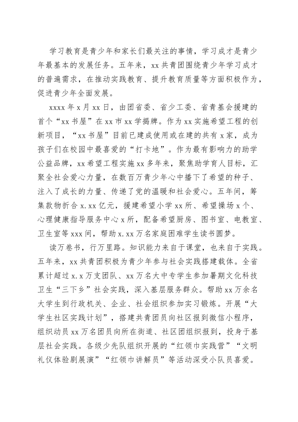 共青团五年工作综述合集（4篇）_第2页