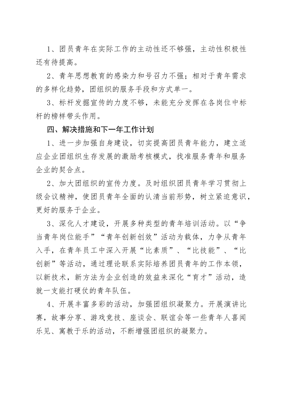 共青团支部工作总结汇报报告_第2页