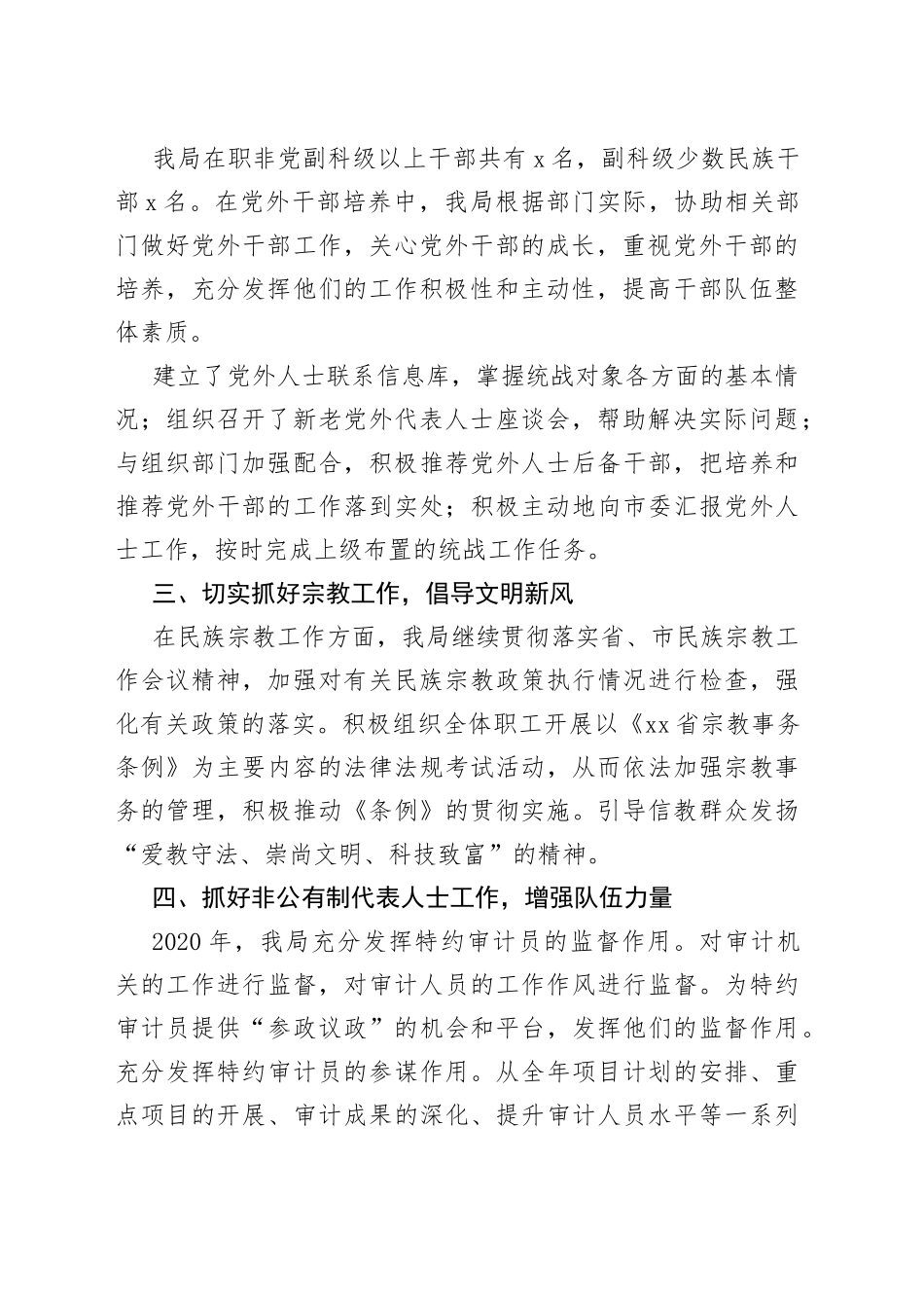 贡献审计力量做好统战工作_第2页