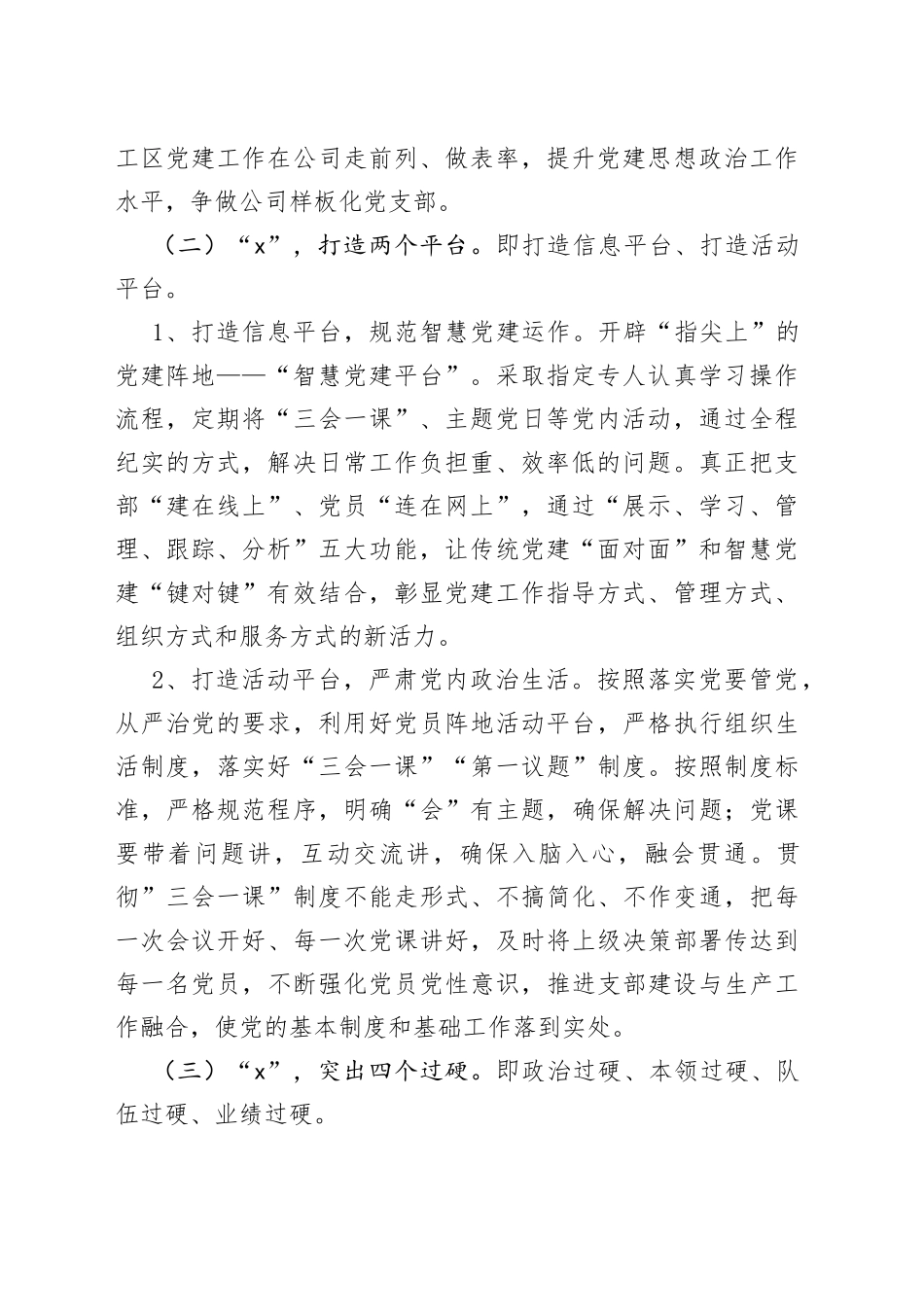 构建“1245”运行机制，突出党建工作质效_第2页