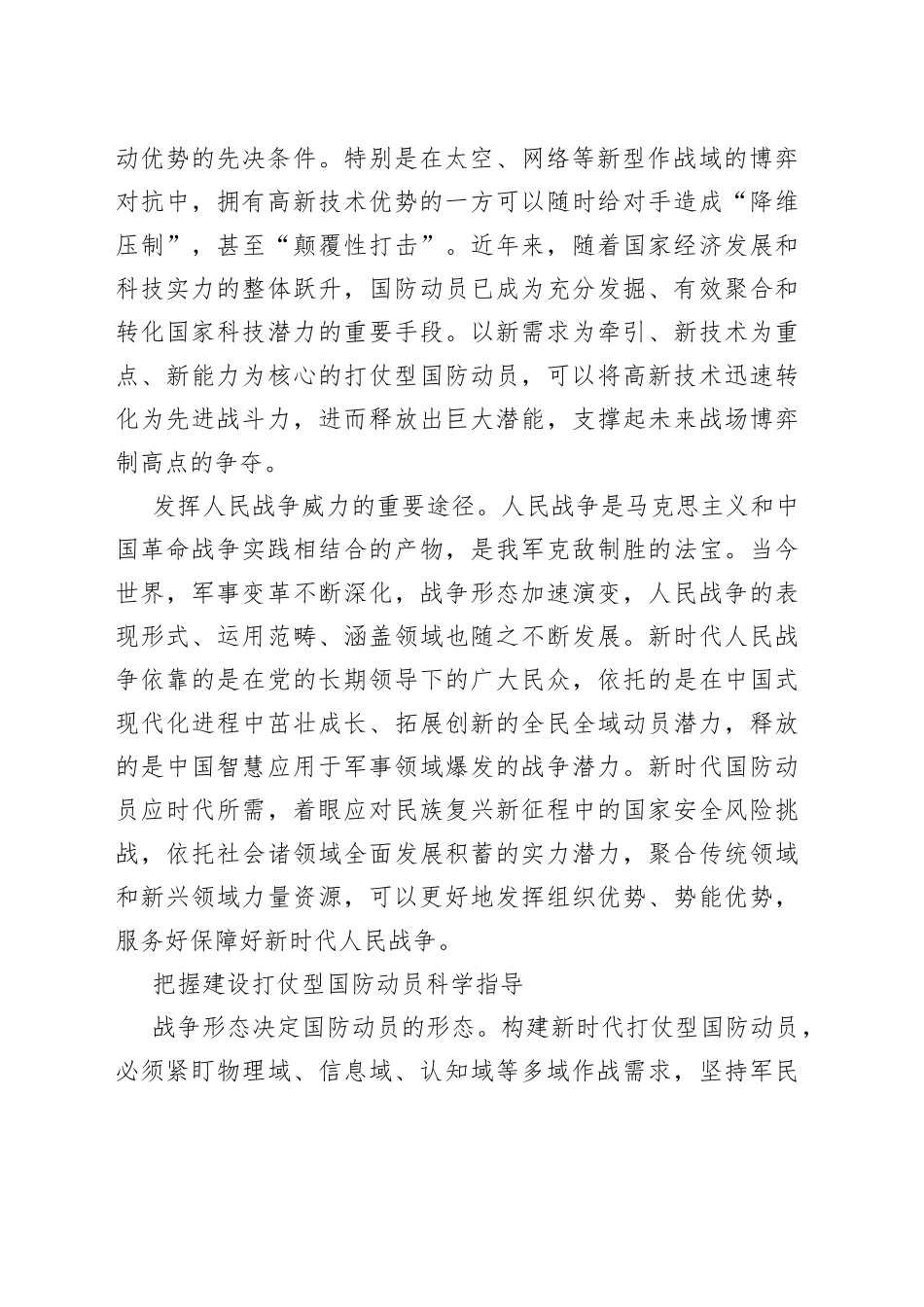 构建打仗型国防动员新格局_第2页