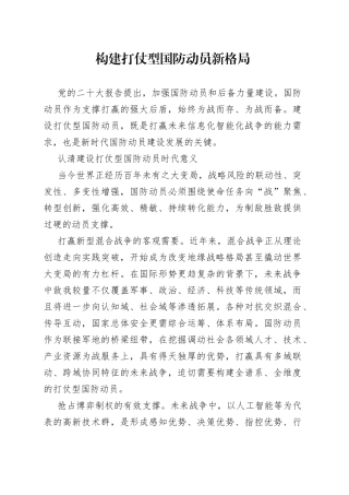 构建打仗型国防动员新格局