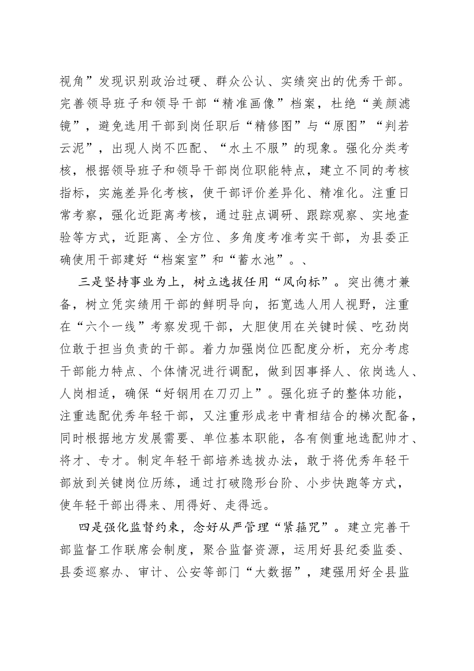 构建干部工作“五个体系”情况汇报_第2页