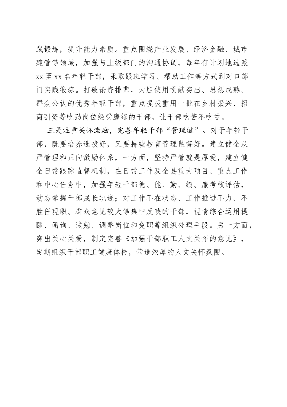 构建年轻干部培养选拔“三链”经验材料_第2页