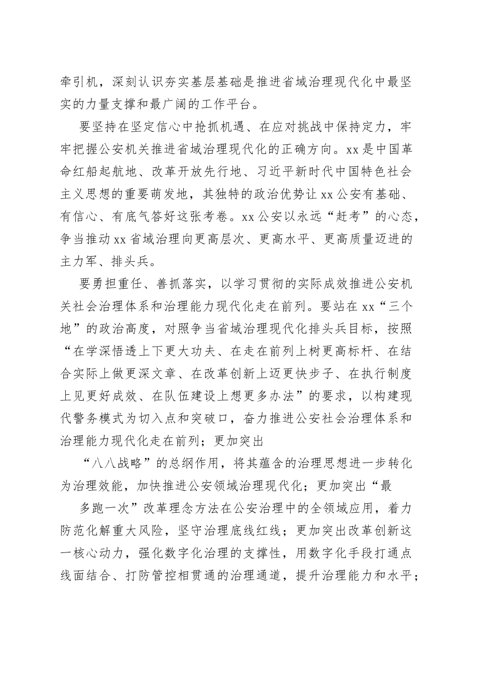 构建现代警务模式推进省域治理现代化_第2页