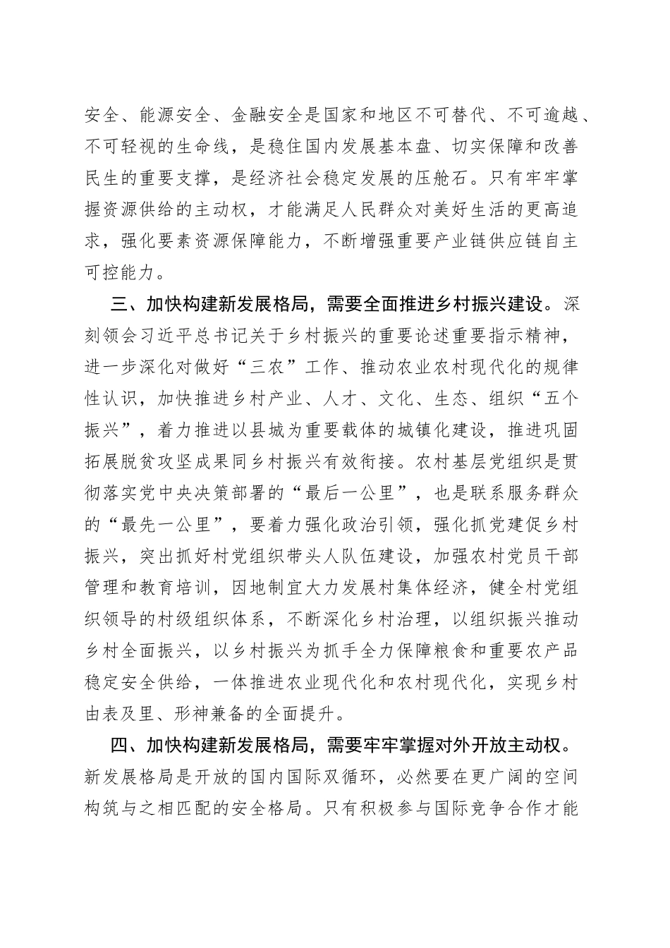 构建新发展格局集体学习心得体会_第2页