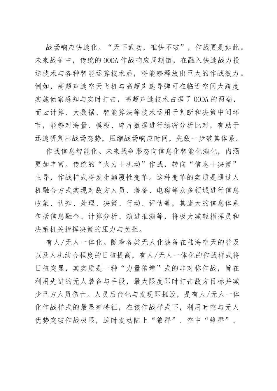 构建因应时代发展的作战体系_第2页