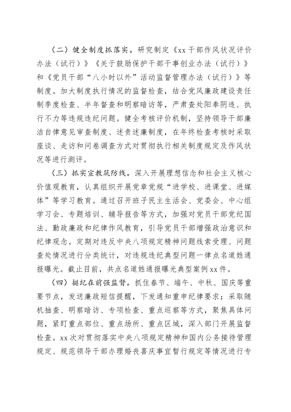 构建作风建设长效机制的调研报告_第2页