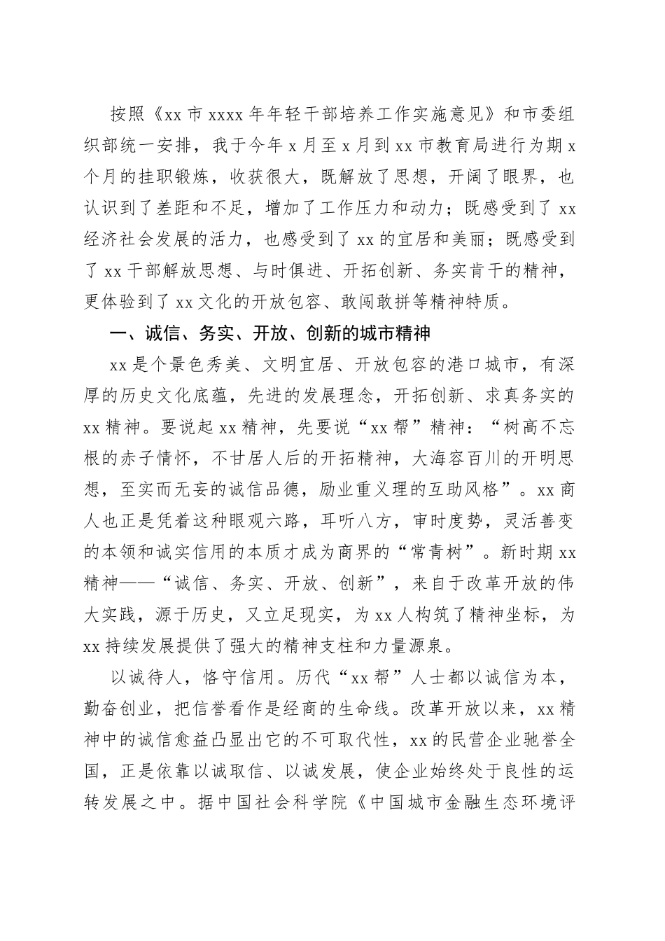 挂职锻炼心得体会、工作总结合集（17篇）_第2页