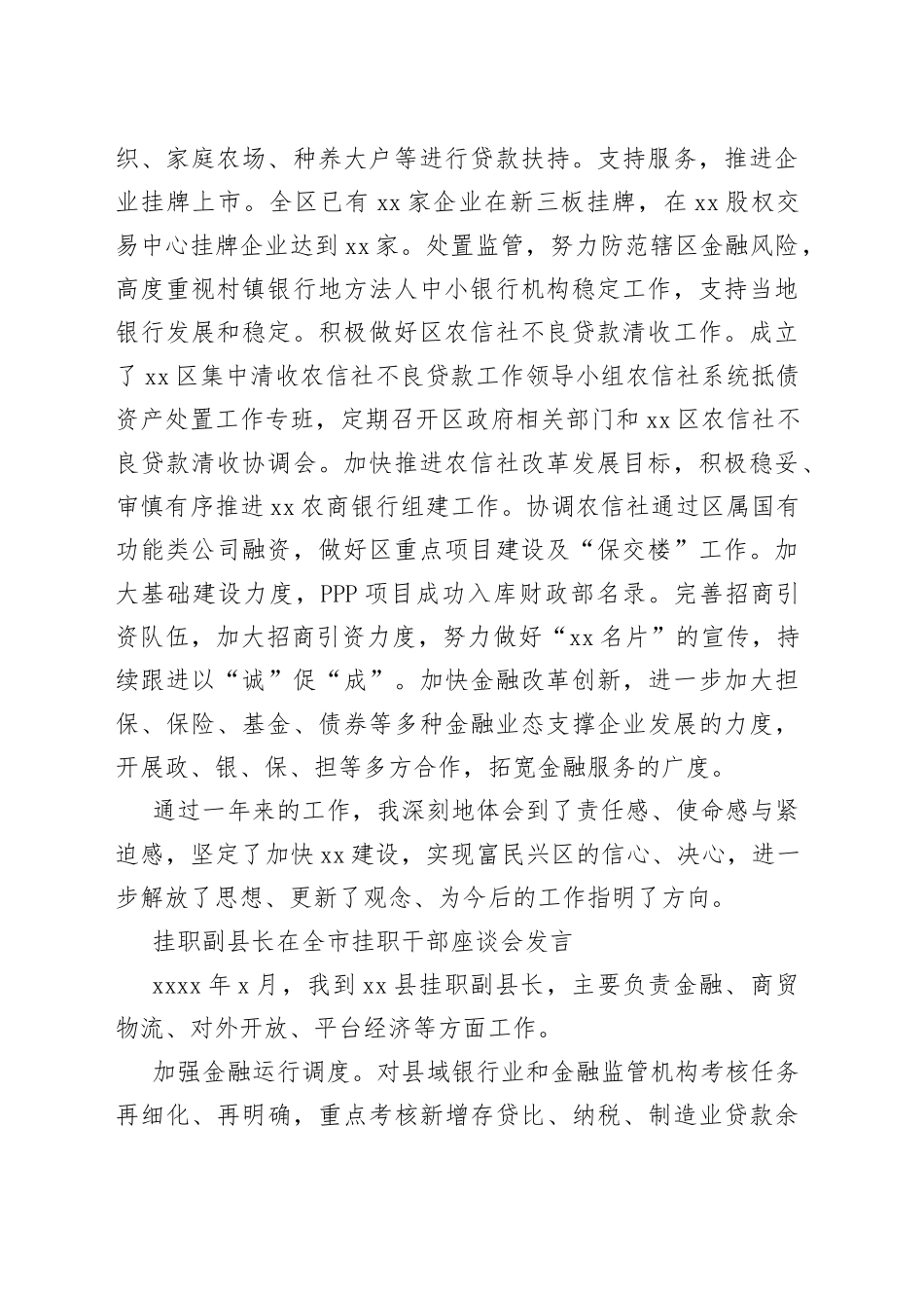 挂职干部在全市挂职干部座谈会发言合集（8篇）_第2页