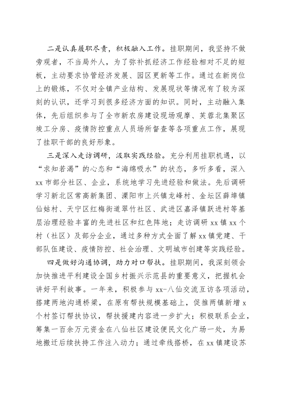 挂职乡镇党委委员收获感想_第2页