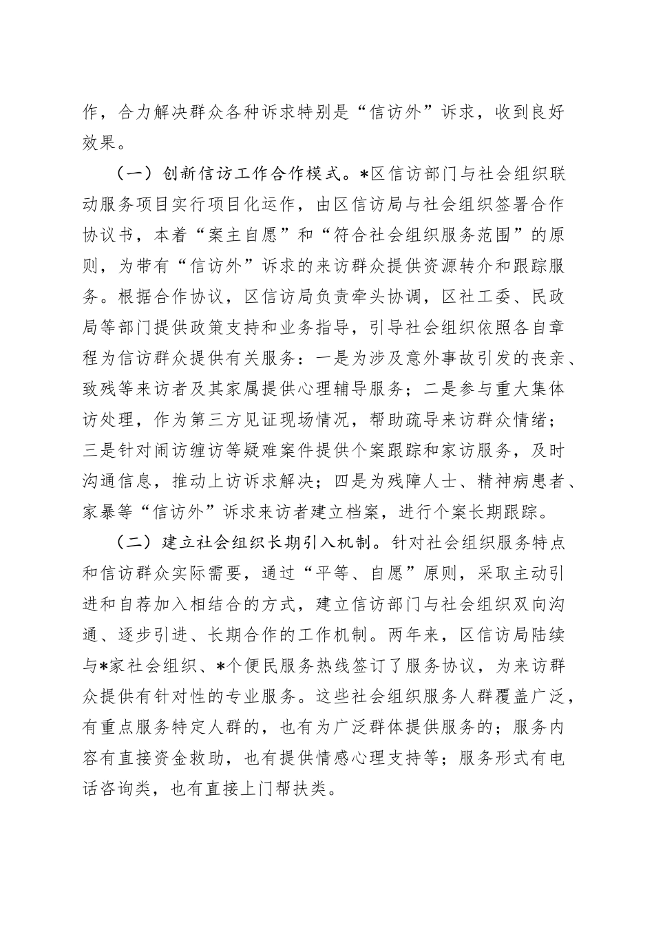 挂职信访局锻炼工作总结_第2页