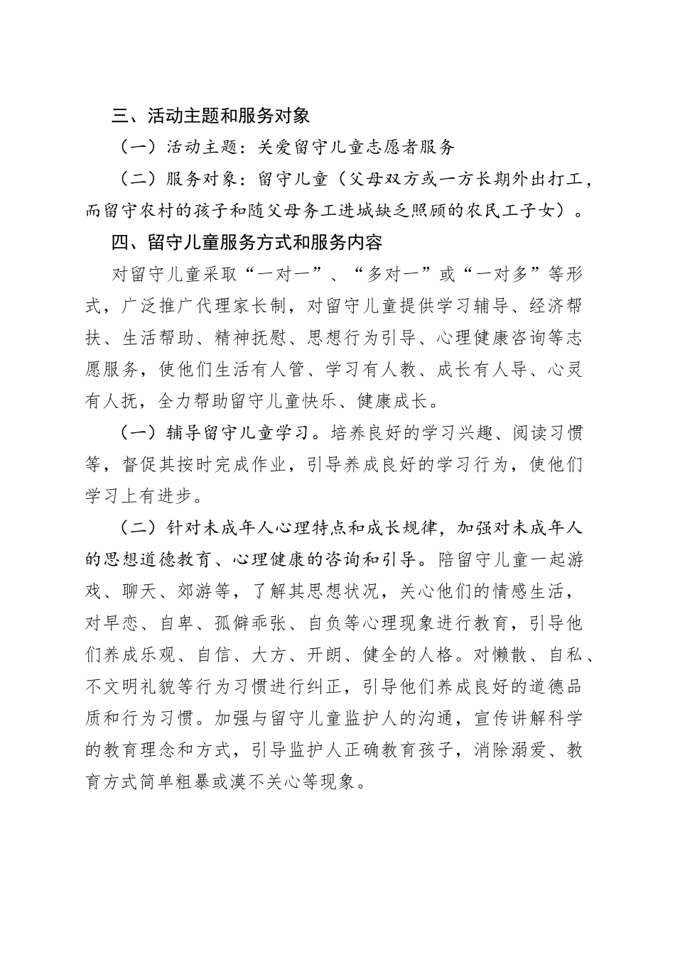 关爱留守儿童志愿服务活动实施方案_第2页