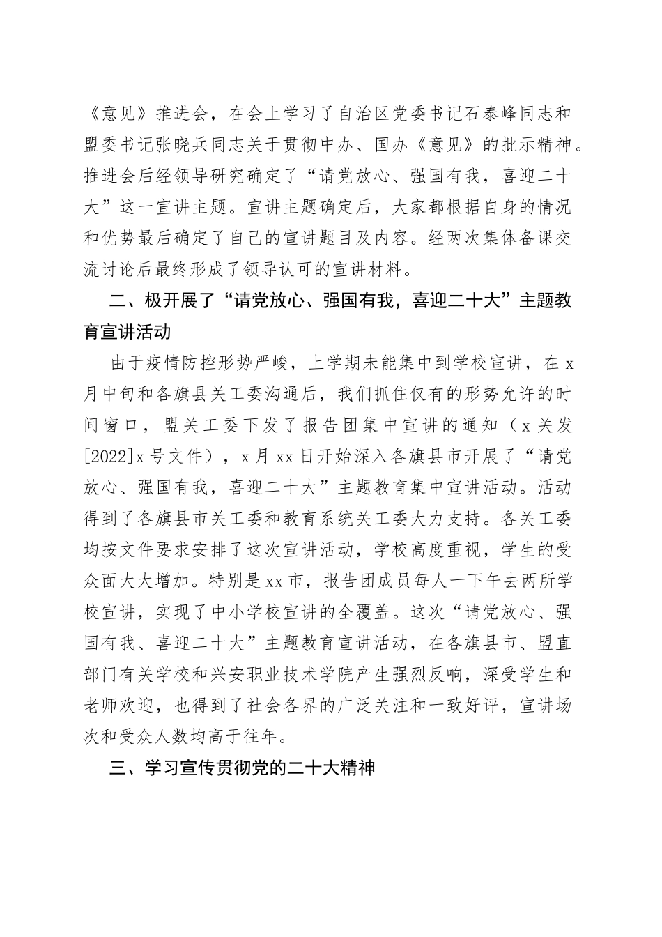 关工委常务副主任在2023年关心下一代工作暨宣传工作会议上的讲话_第2页