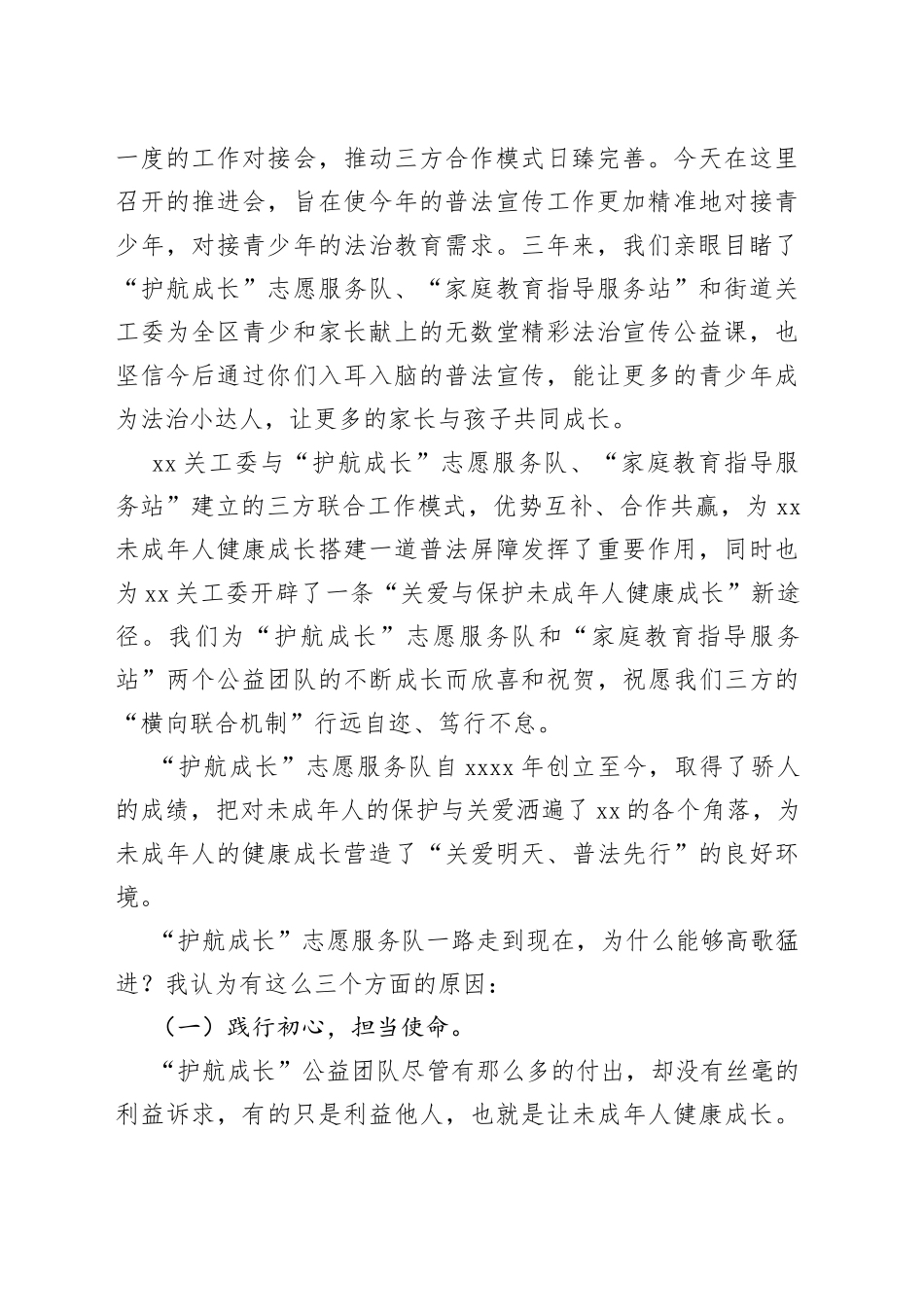 关工委主任在xx关工委“关爱明天、普法先行”青少年法治宣传教育推进会上的讲话_第2页