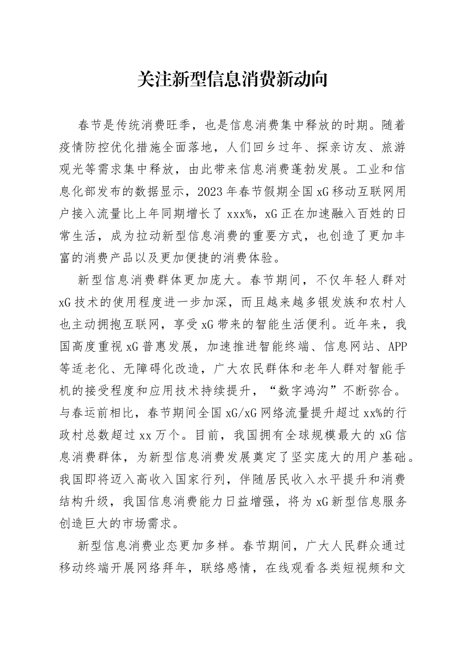 关注新型信息消费新动向_第1页