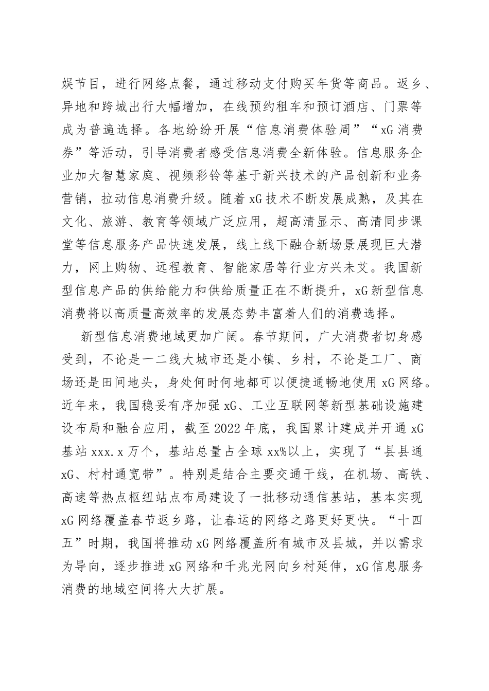 关注新型信息消费新动向_第2页