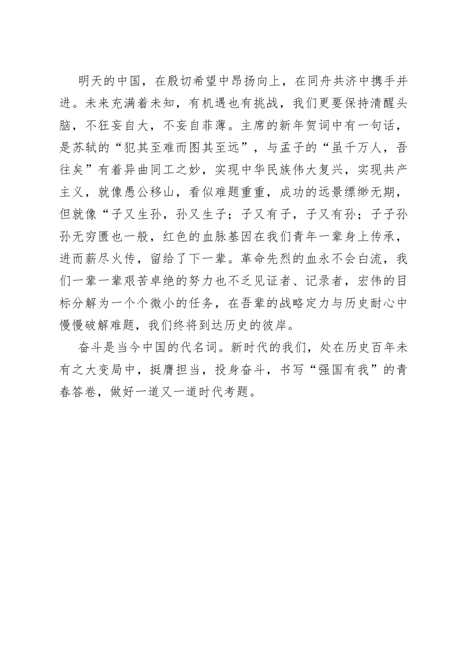 观《国家主席习近平发表二〇二三新年贺词》的感想_第2页
