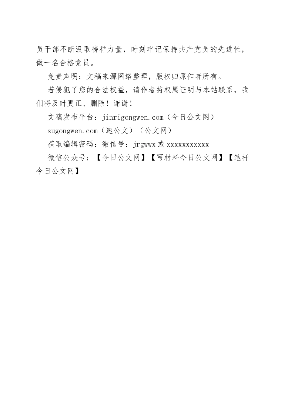 观看《榜样7》+专题节目情况报告_第2页