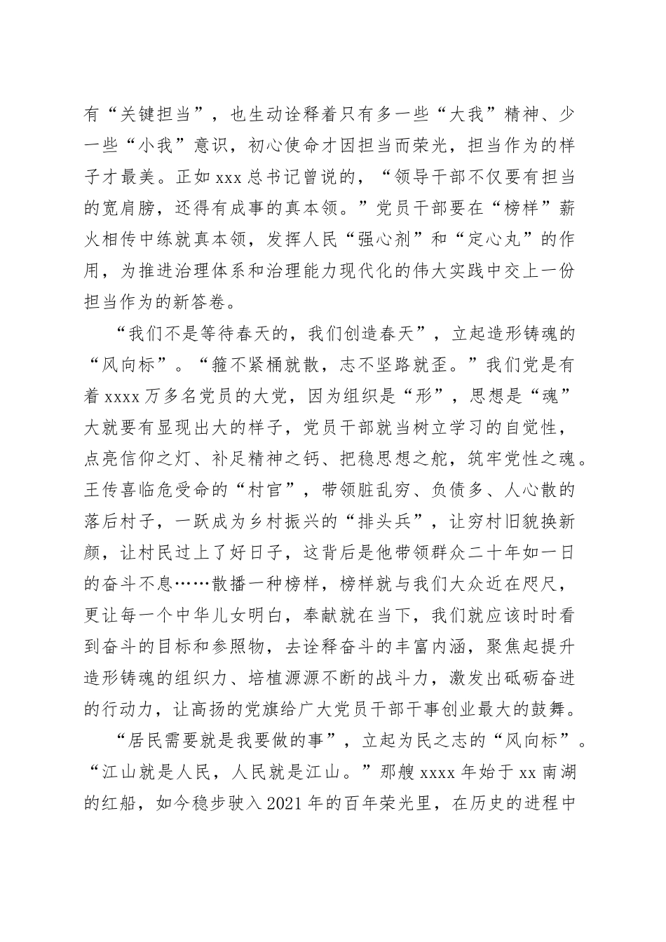 观看《榜样7》感悟：学习榜样精神 汇聚前行动力_第2页