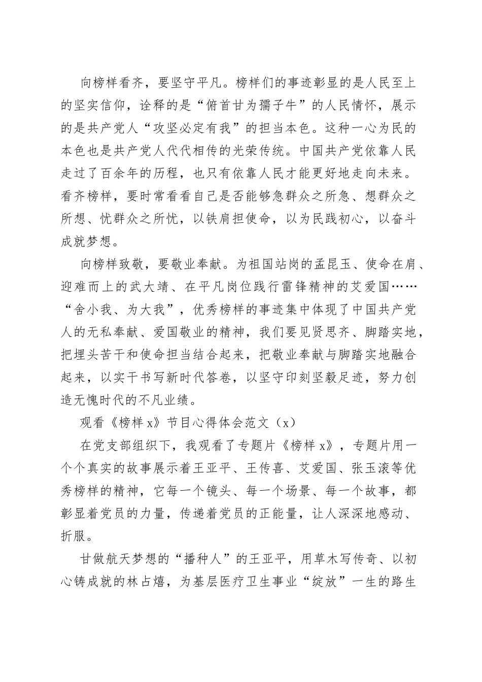 观看《榜样7》节目心得体会合集（3篇）_第2页