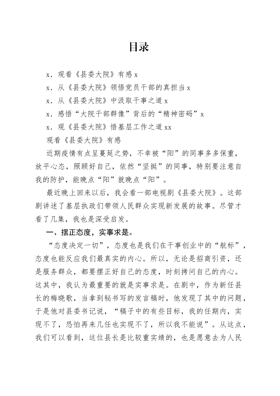 观看《县委大院》心得体会合集_第1页