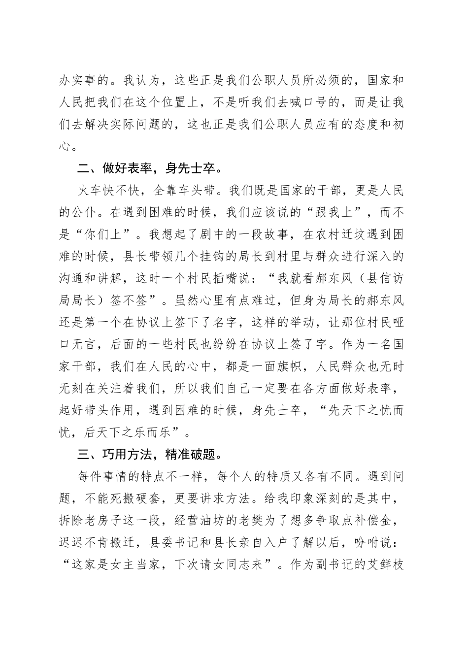 观看《县委大院》心得体会合集_第2页