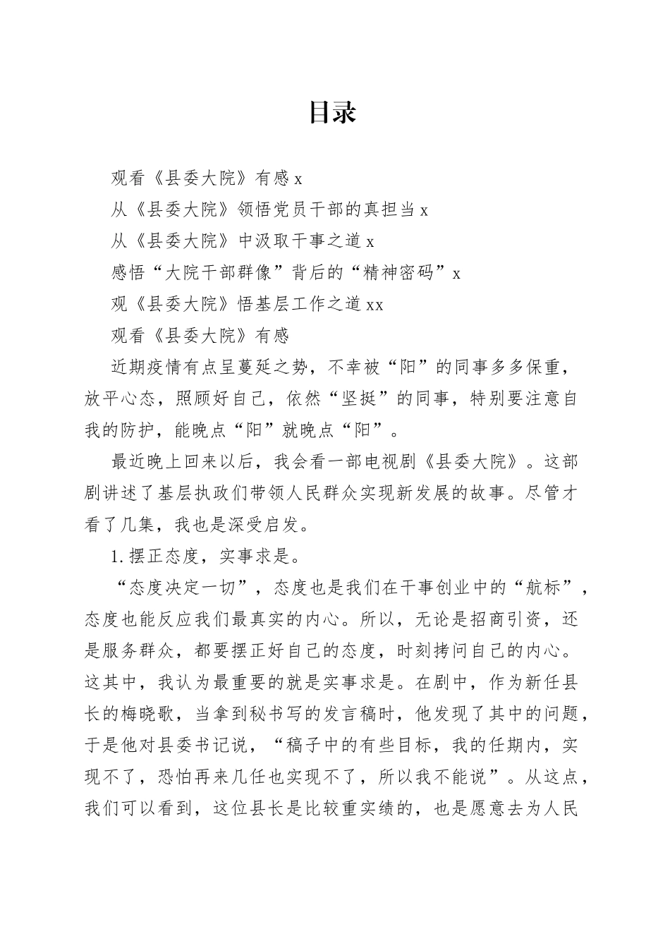 观看《县委大院》心得体会合集5篇_第1页