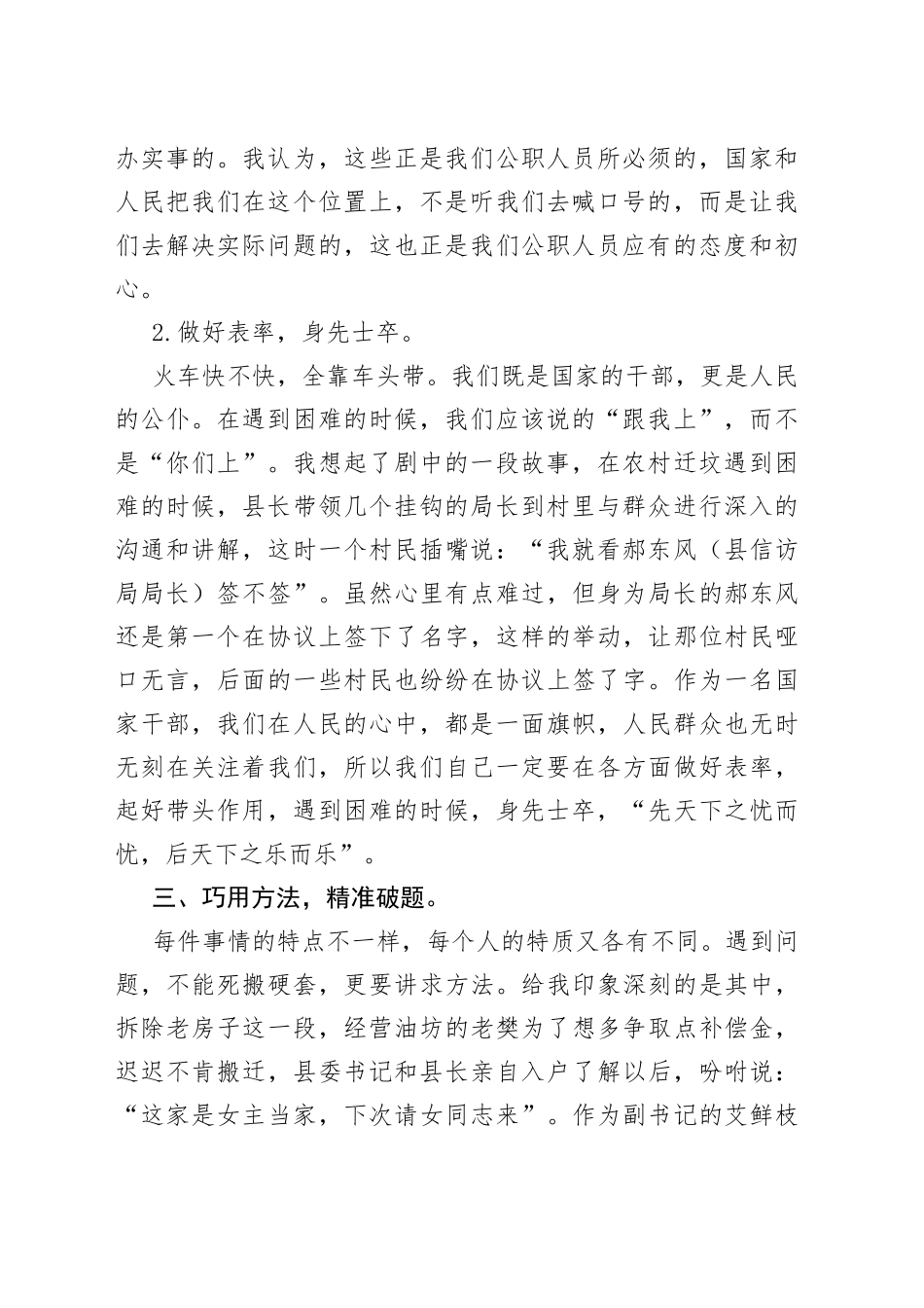 观看《县委大院》心得体会合集5篇_第2页