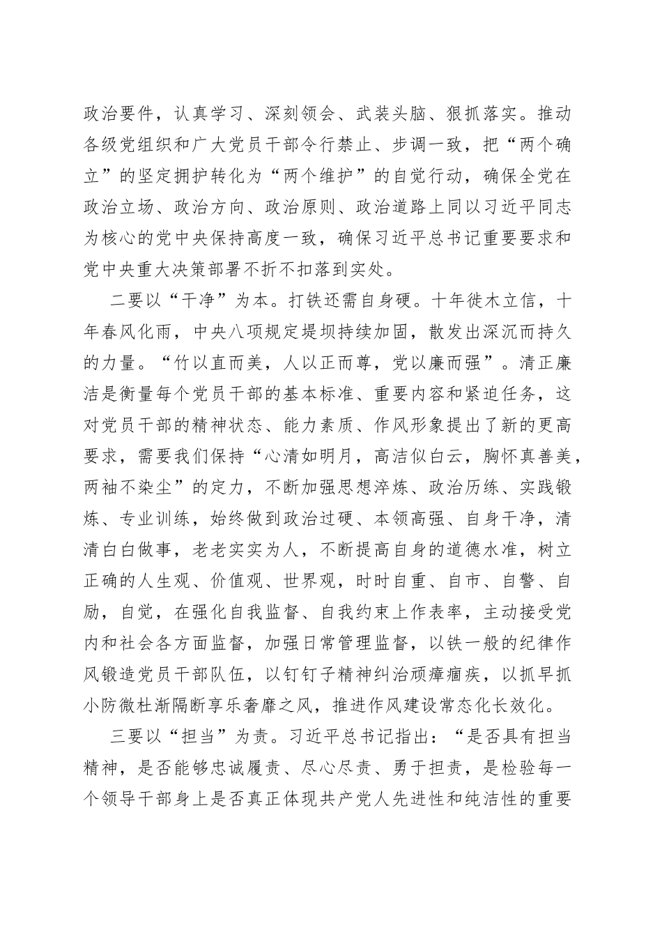 观看《永远吹冲锋号》电视专题片交流发言_第2页