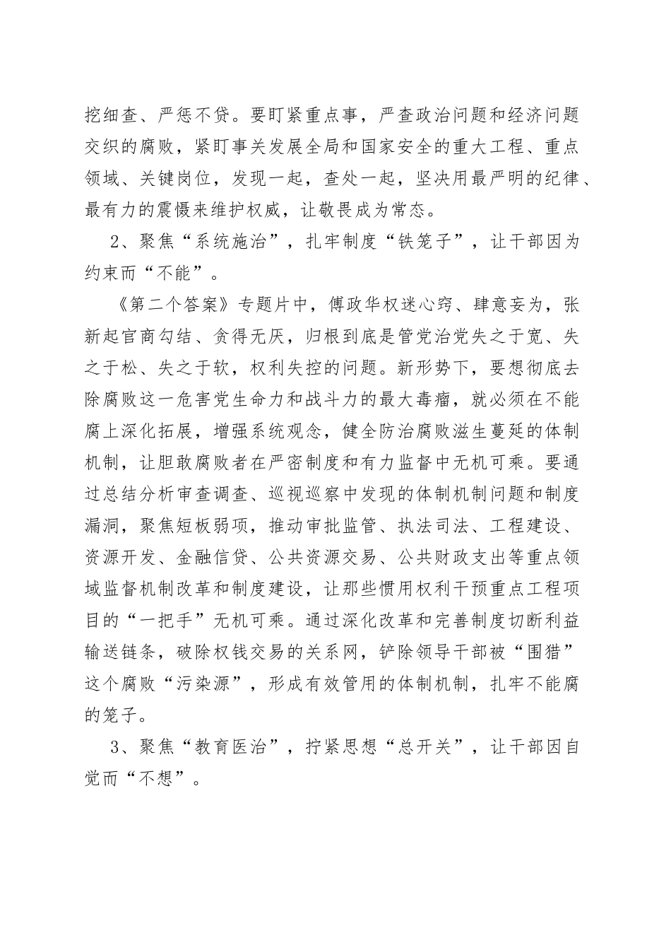 观看《永远吹冲锋号》体会（5篇）_第2页