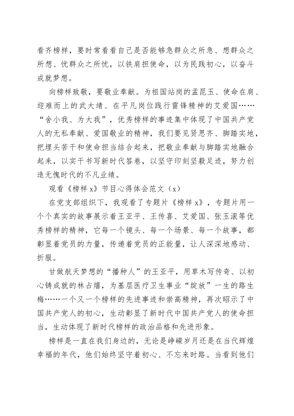 观看榜样7观后感心得体会（学习研讨发言材料）【3篇】_第2页
