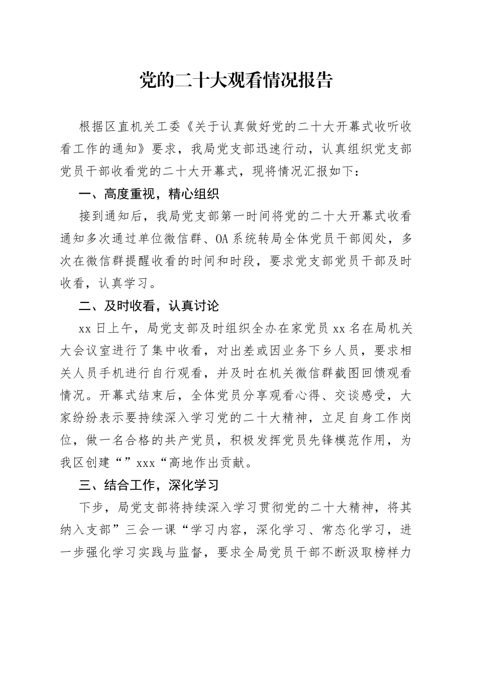 观看党的二十大情况报告_第1页