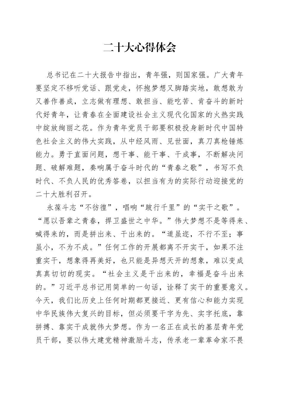 观看党的二十大心得体会_第1页