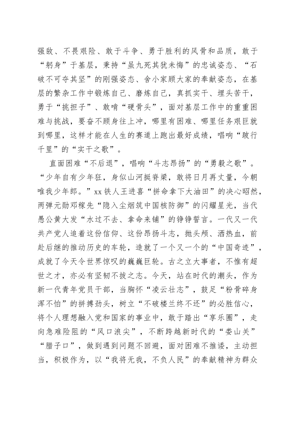 观看党的二十大心得体会_第2页