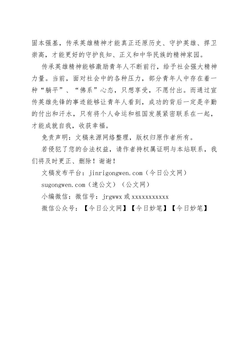 观看电视剧《功勋》有感_第2页