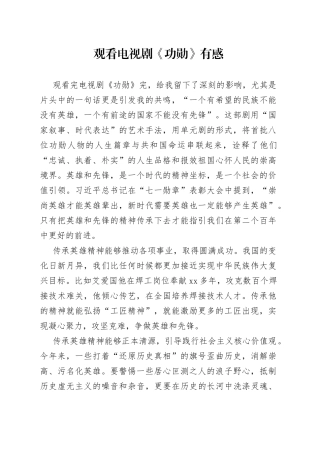 观看电视剧《功勋》有感