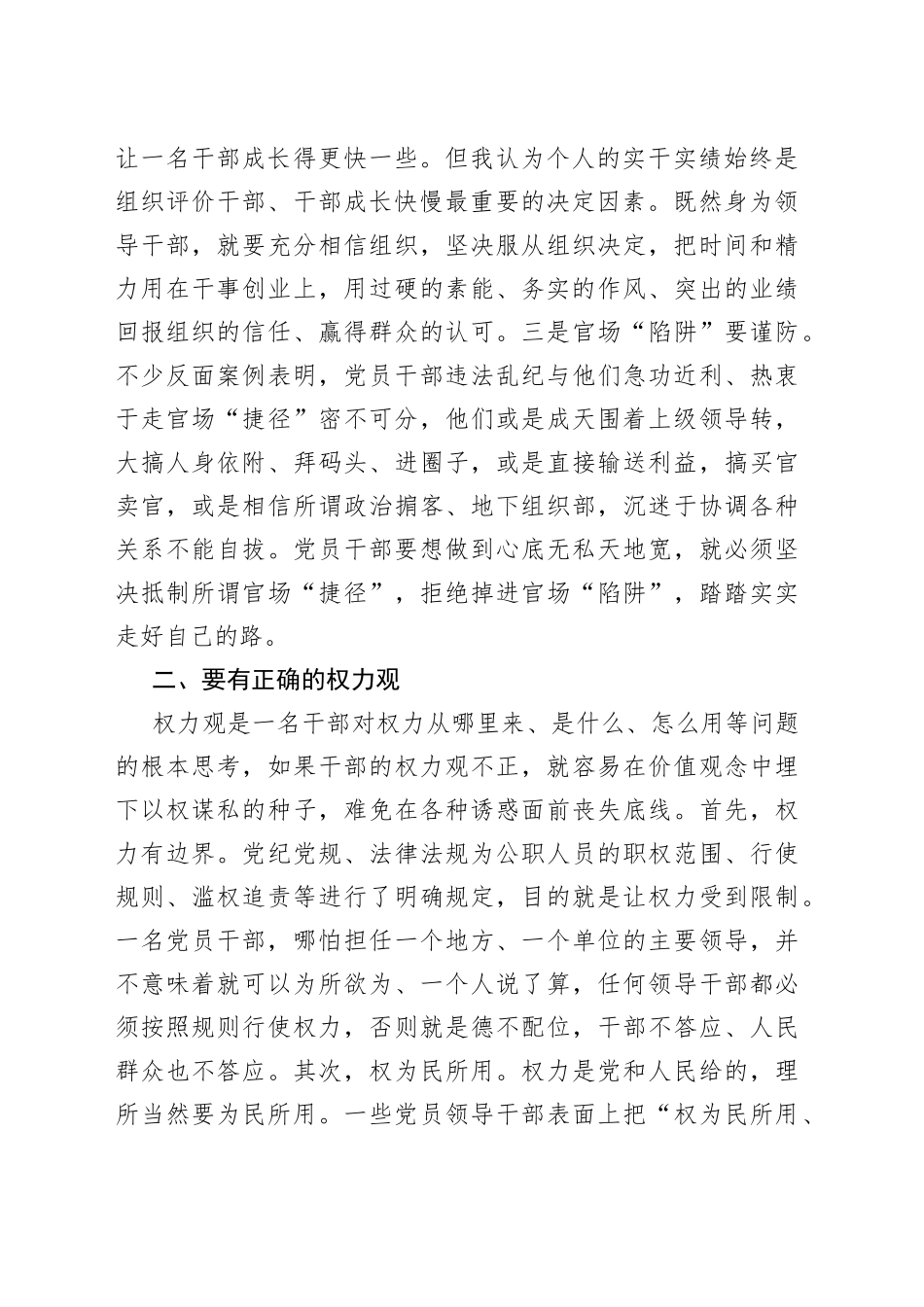 观看电视专题片《永远吹冲锋号》心得体会_第2页