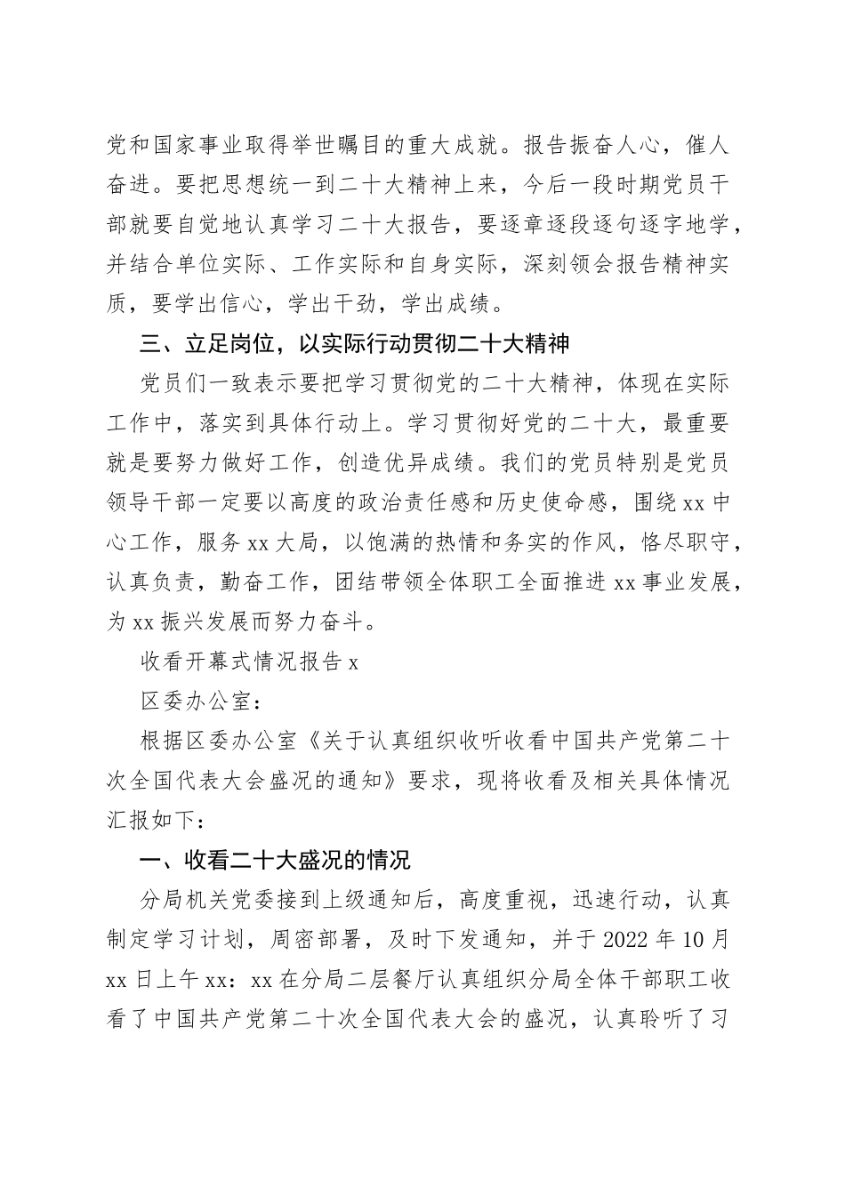 观看二十大开幕式情况汇报（2篇）_第2页