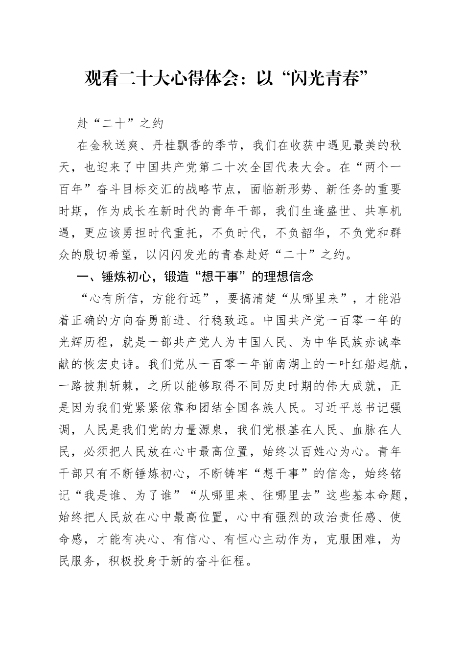 观看二十大心得体会 （2）_第1页