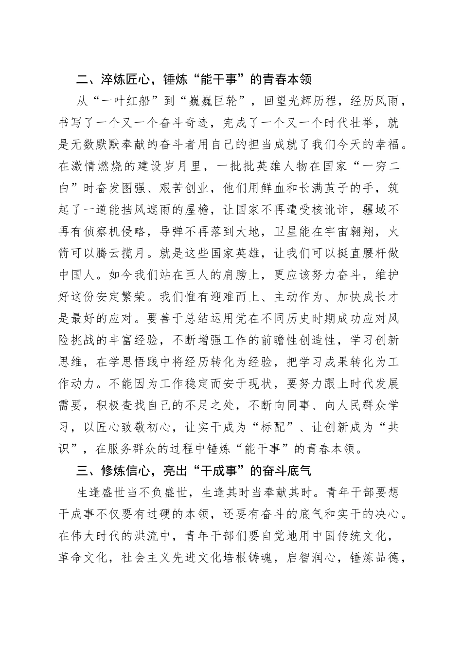 观看二十大心得体会 （2）_第2页