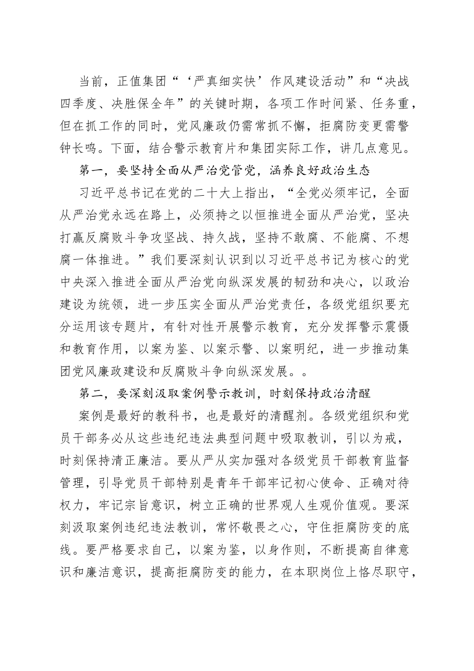 观看警示教育片主持讲话_第2页