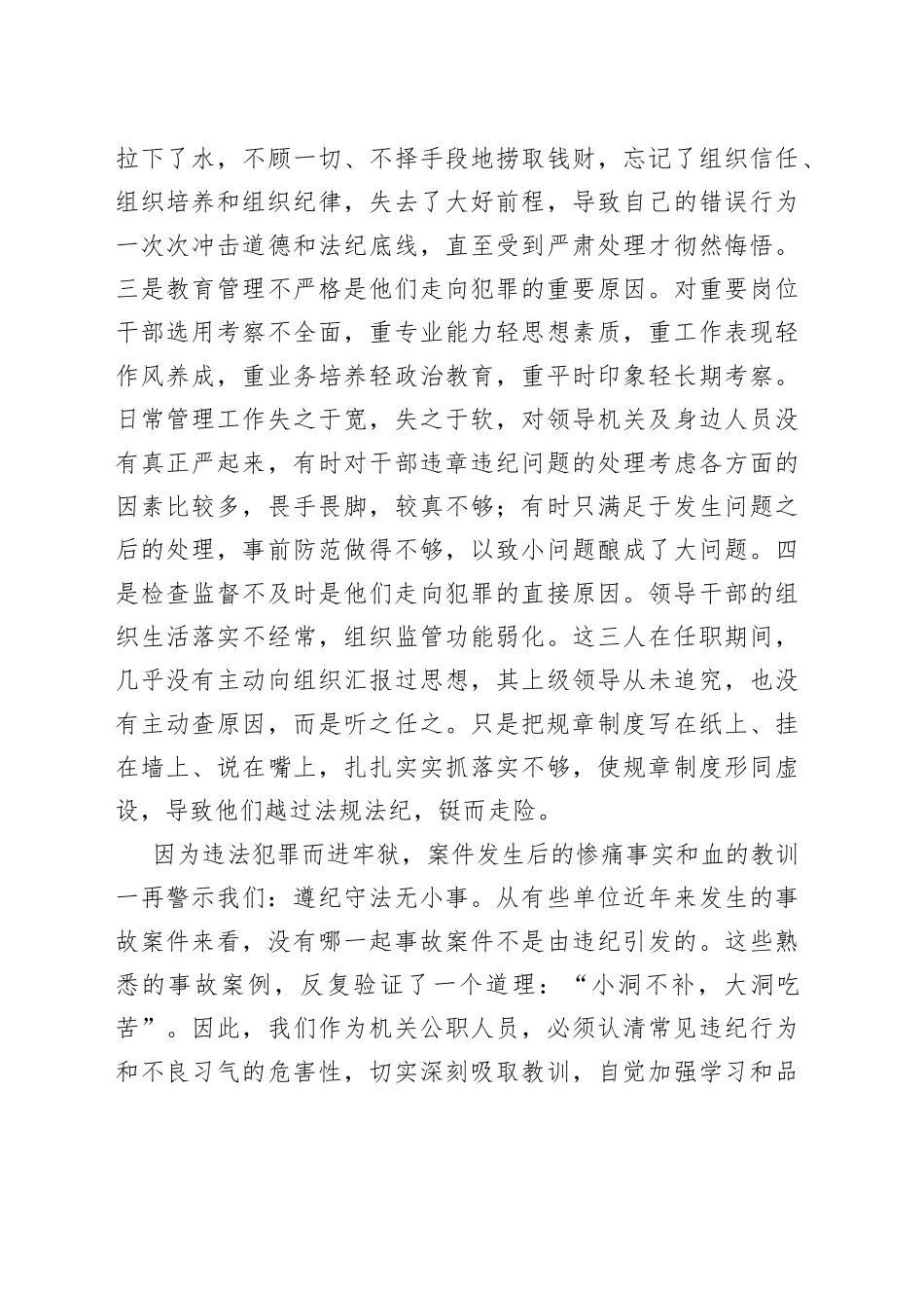 观看廉洁从政警示教育片后的心得体会_第2页