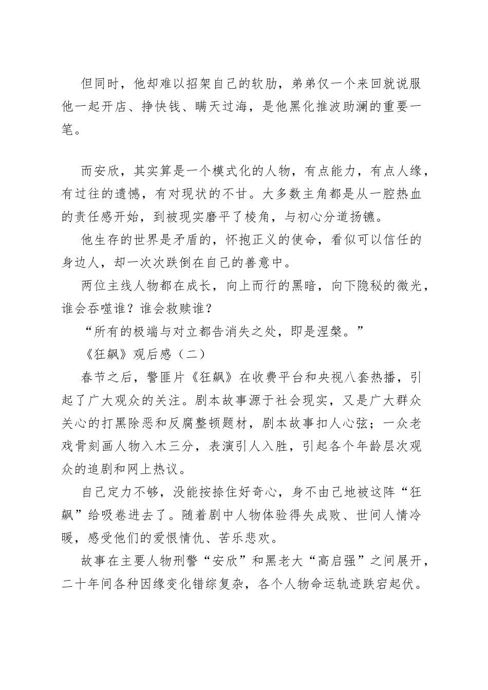 观看热播剧《狂飙》观后感_第2页