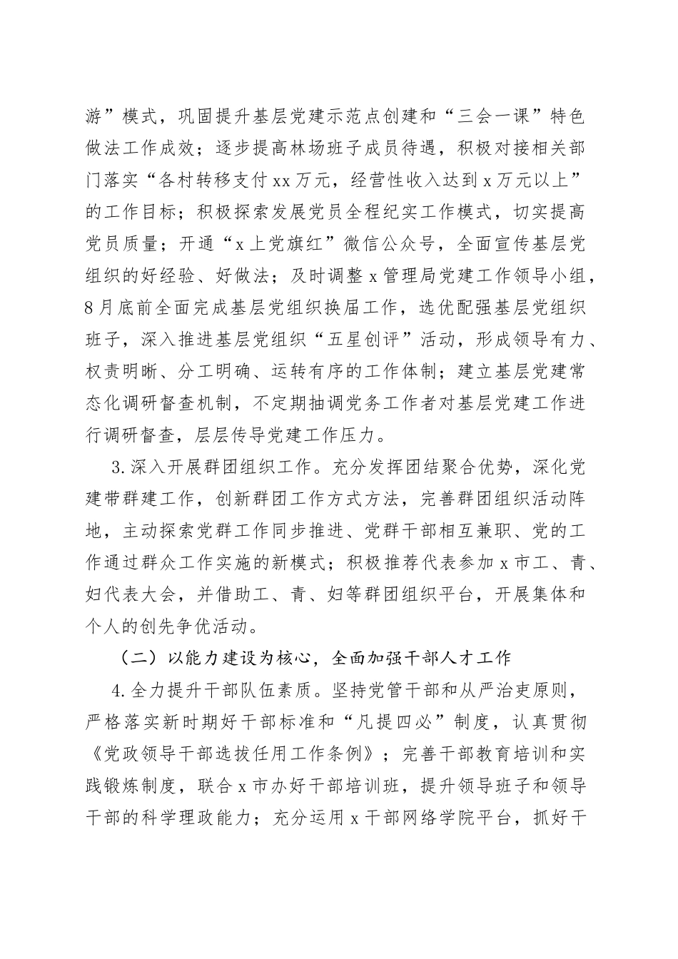 管理局政治处工作要点范文（计划实施方案）_第2页