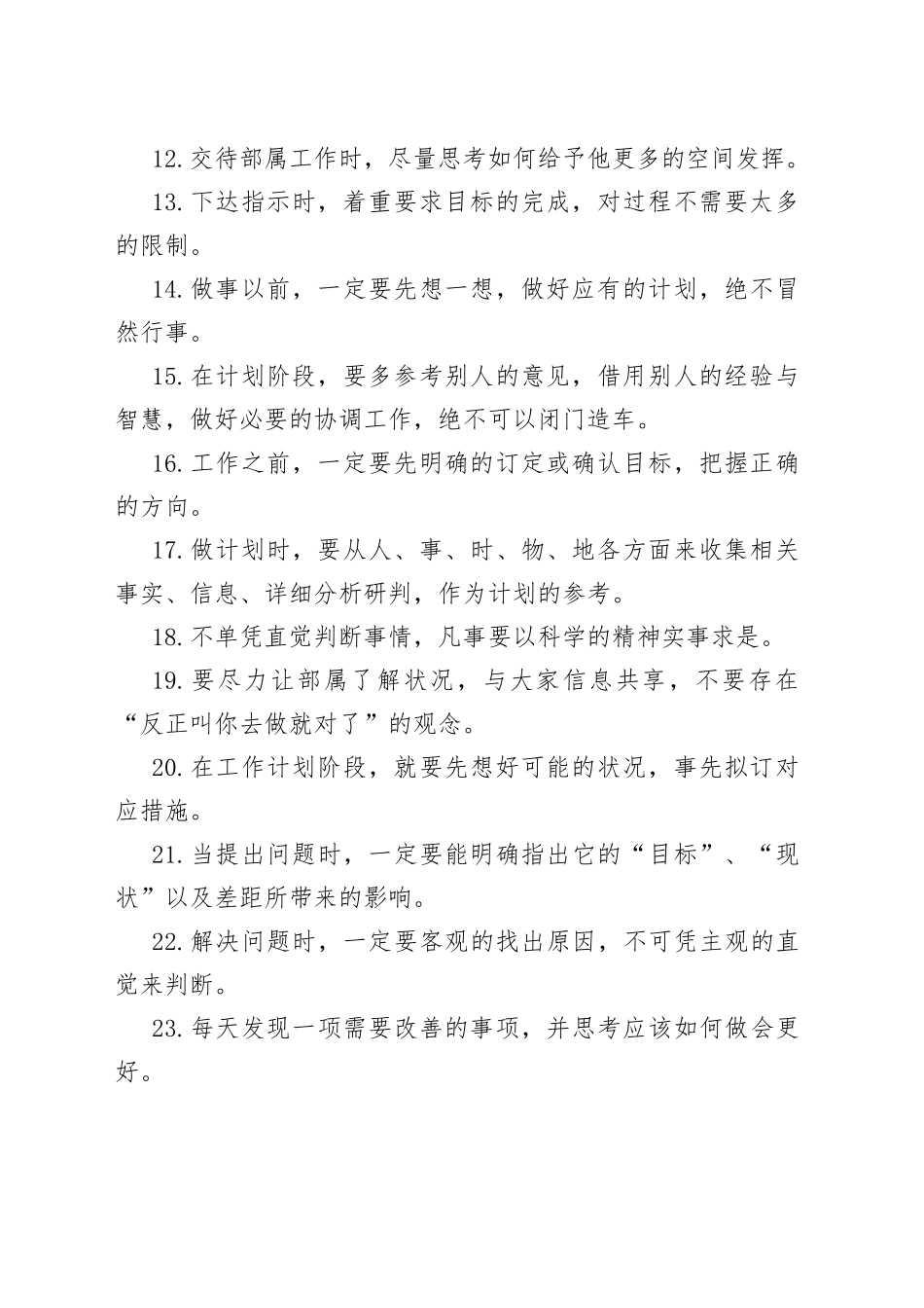 管理者50条经典感悟_第2页