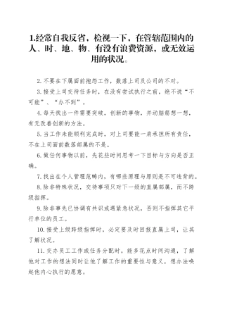 管理者50条经典感悟