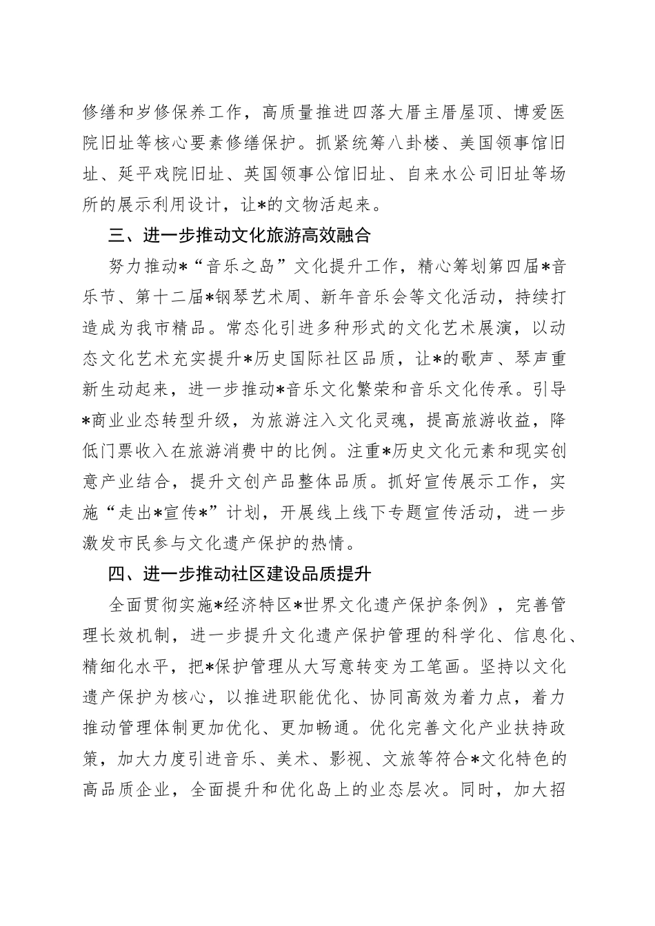 管委会2023年工作要点_第2页